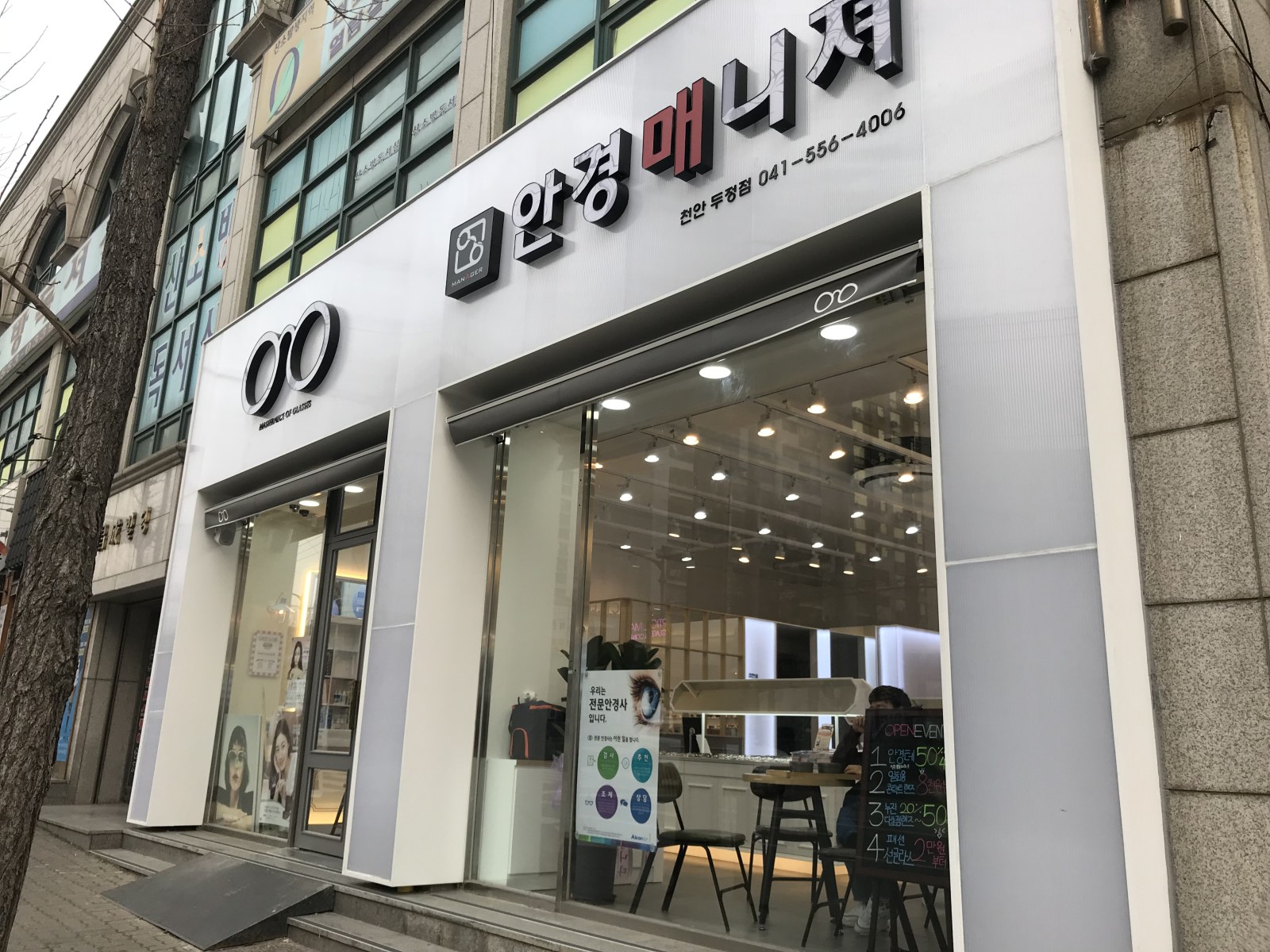 두정동 누진다초점렌즈 상담 매장 외관 - 불당동안경점