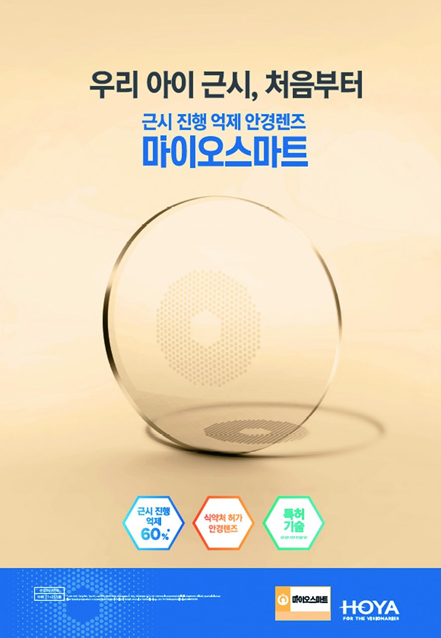 두정동 근시억제렌즈 마이오스마트 안내 - 불당동안경점
